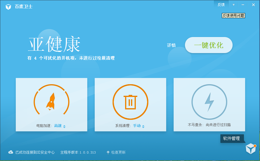 百度卫士
