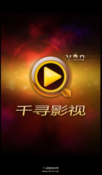 千寻影视手机版