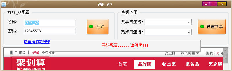 新软WiFi共享