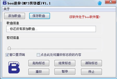 boo迷你(MP3剪切器)