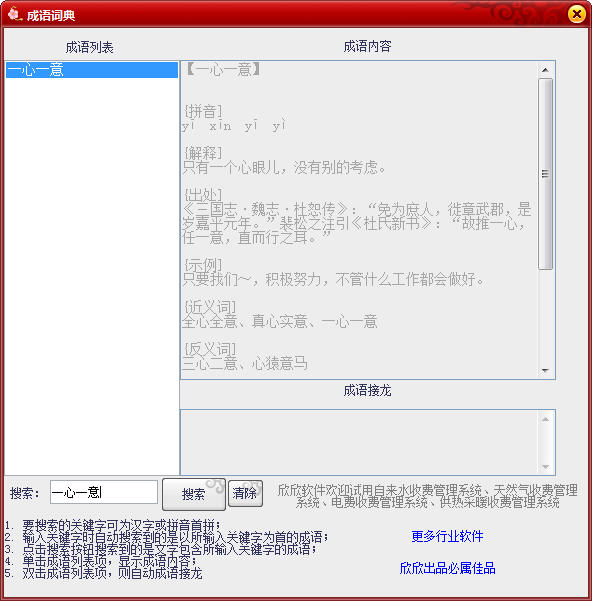 成语词典下载