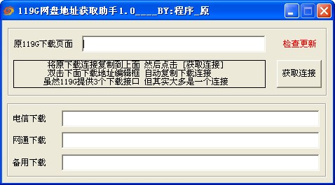119G网盘地址获取助手