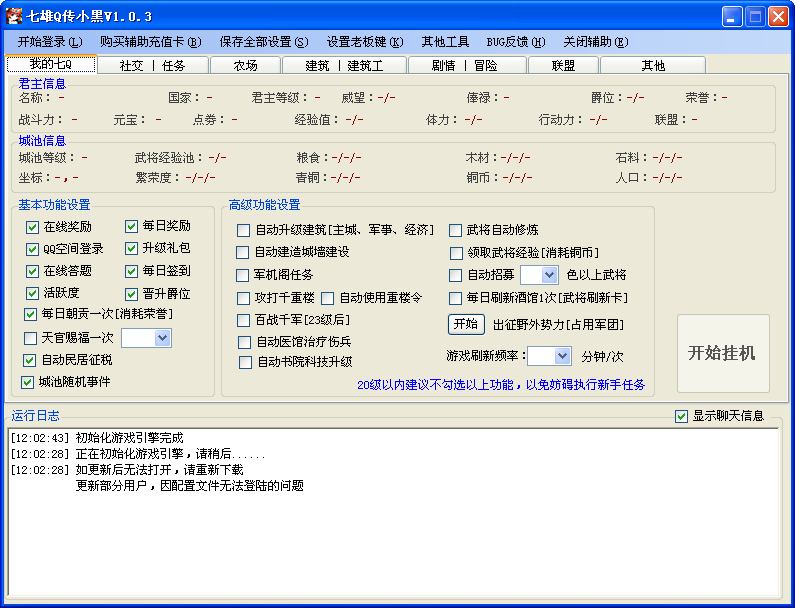 七雄Q传小黑辅助