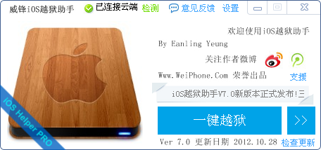 iOS越狱助手(iOS工具软件)