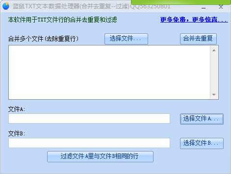 TXT文本过滤去重软件