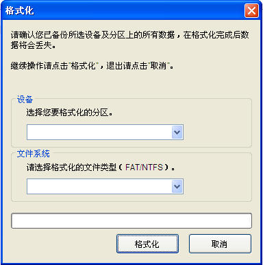 u盘格式化与恢复工具(Repair tool)
