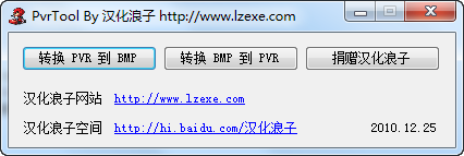 Pvr格式转换器PvrToBmp