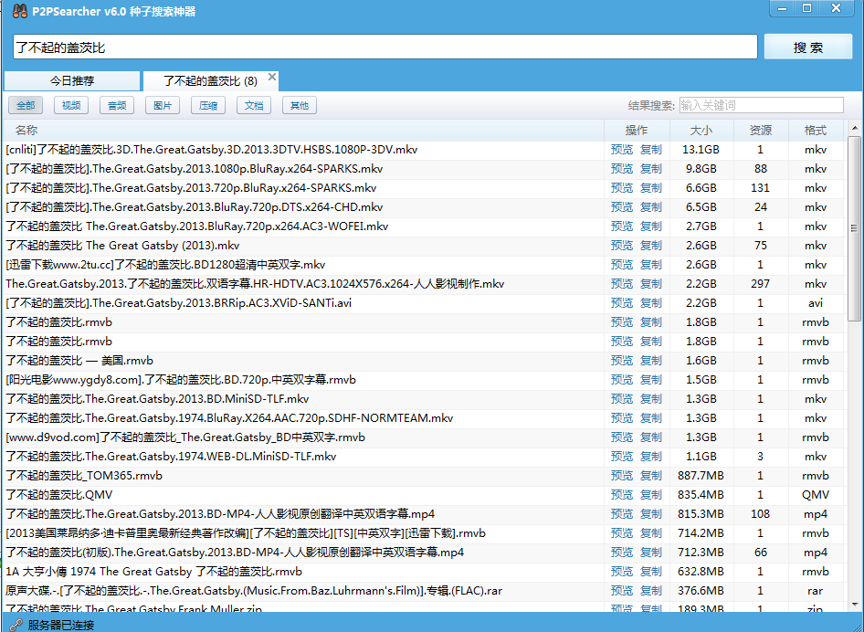 P2psearcher种子搜索神器