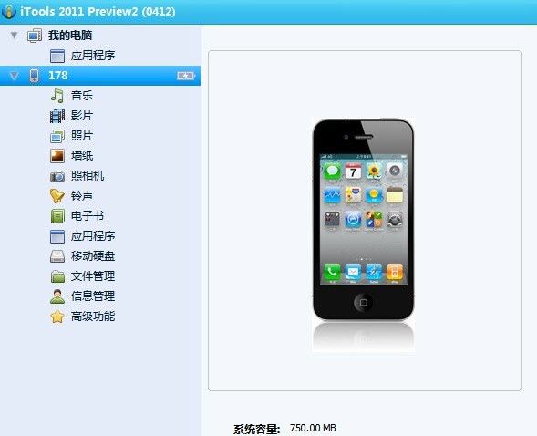 苹果设备管理工具2013(iTools for mac)