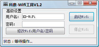 科鼎Wifi工具