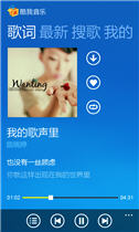 酷我音乐windows Phone