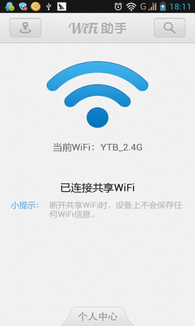 wifi助手安卓版