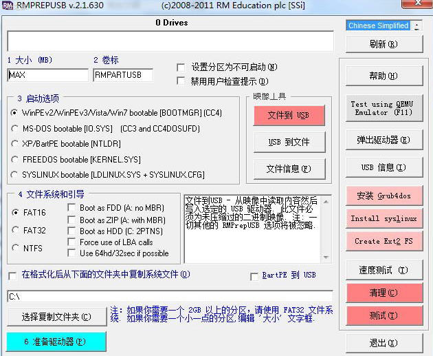 rmprepusb启动盘制作