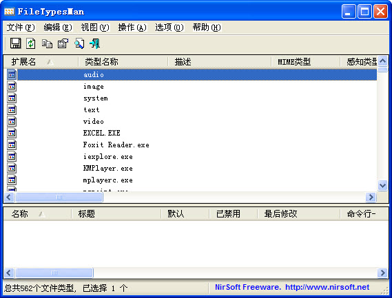 FileTypesMan(文件类型查看)