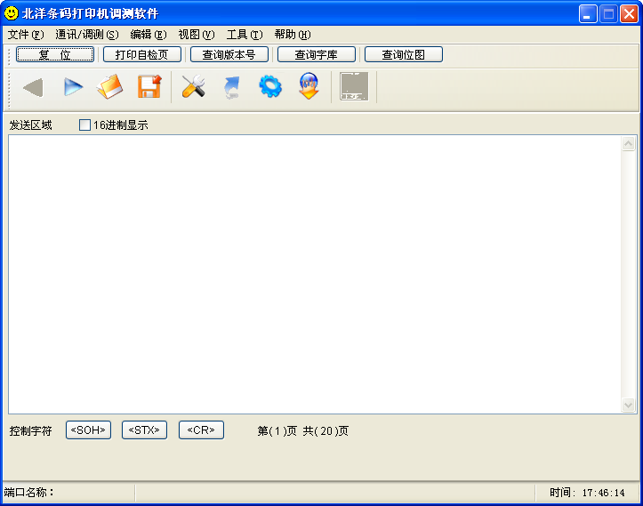 北洋条码打印机设置工具