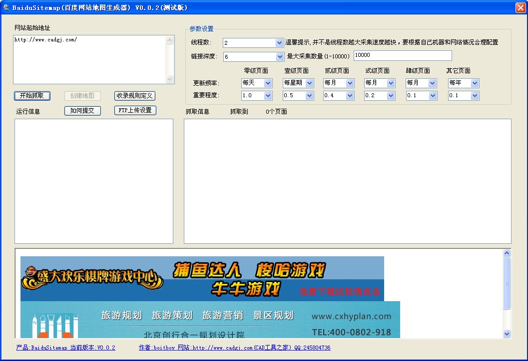 百度网站地图生成工具(BaiduSitemap)
