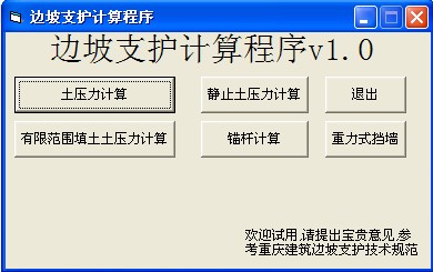 边坡支护计算程序