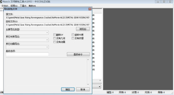 合金装备崛起复仇万用解包工具