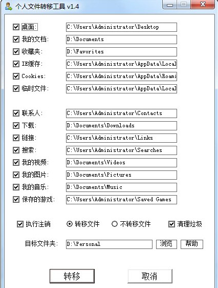 个人文件转移工具