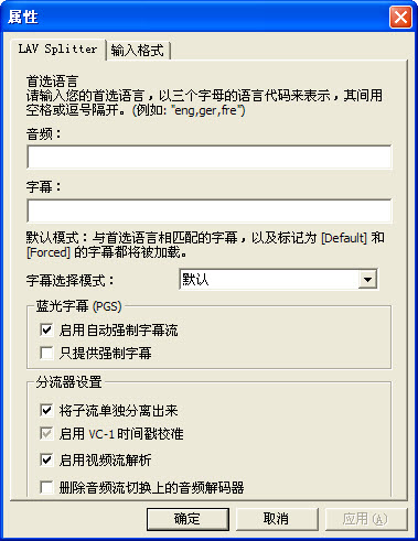 DirectShow 分离器和音视解码器(LAV Filters)