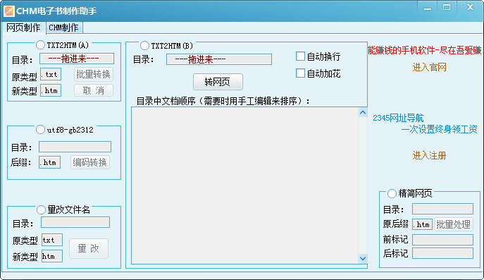 CHM电子书制作助手