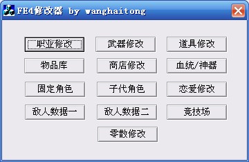 火焰纹章圣战系谱修改器