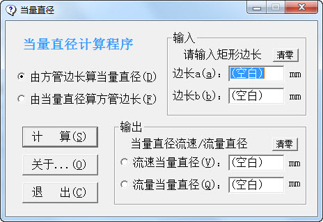 当量直径计算程序