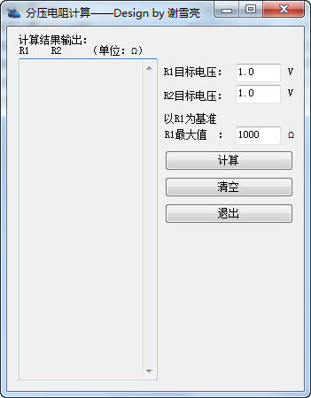 分压电阻计算工具