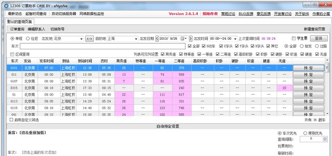 12306订票助手aNyoNe