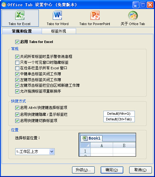 Office多标签支持工具(Office Tab)