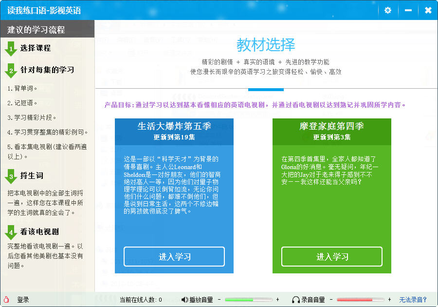 读我练口语 影视英语