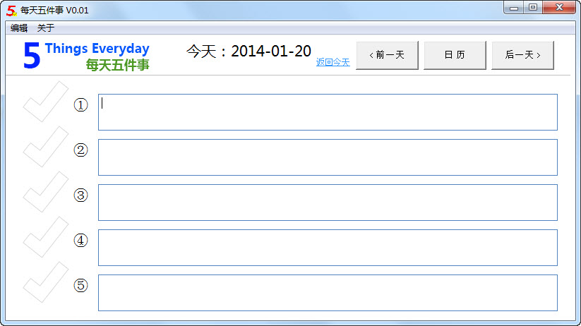 每天五件事