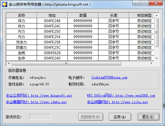 新剑侠情缘无限金钱内力修改器