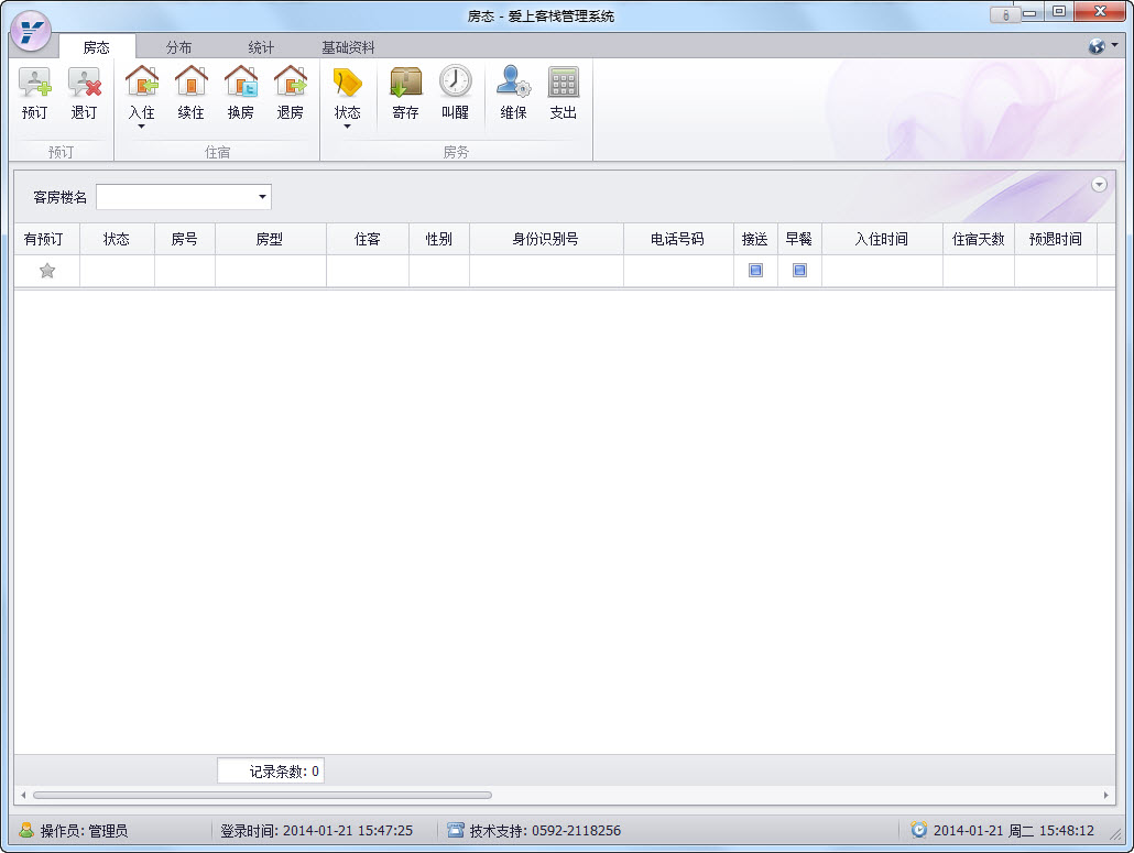 爱上客栈管理系统2014