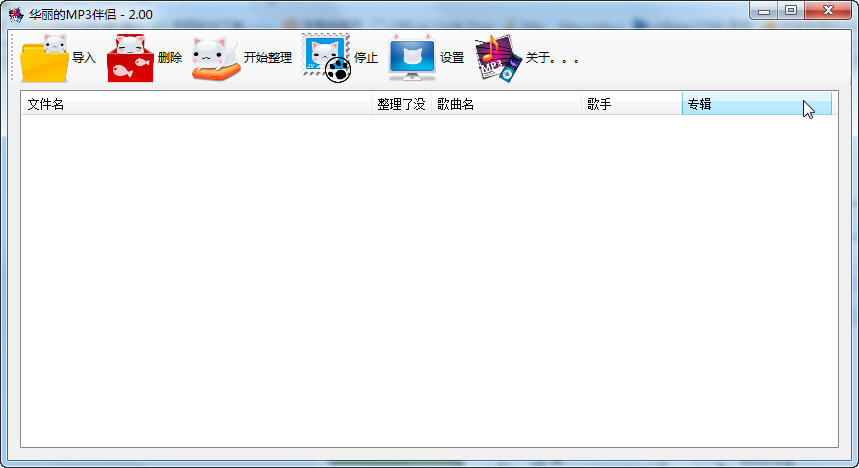 华丽的MP3伴侣
