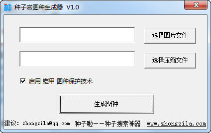 种子啦图种生成器