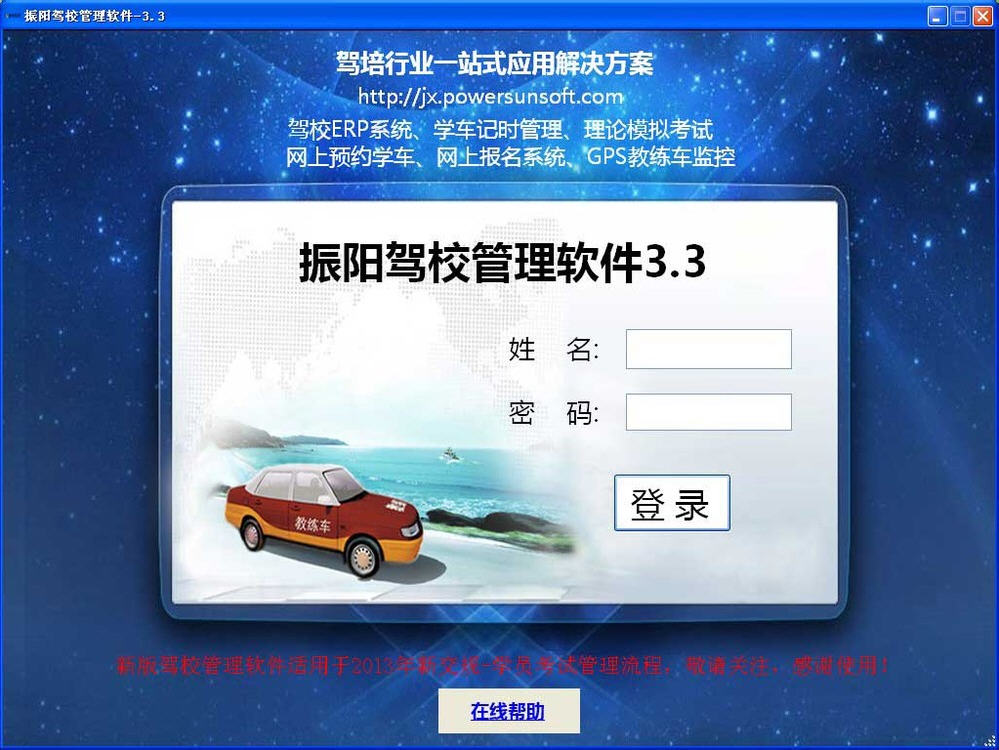 振阳驾校管理软件