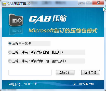 CAB压缩工具