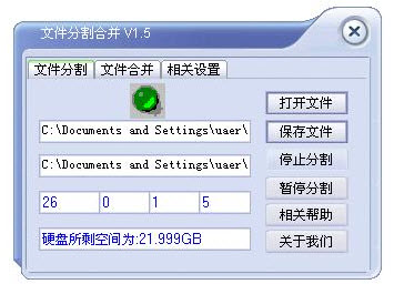 吉辰文件分割合并