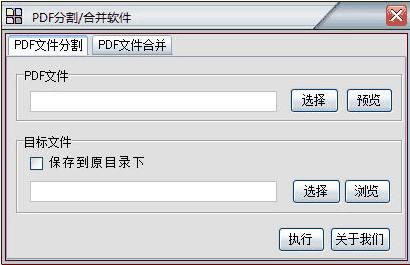 PDF分割/合并软件