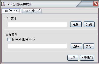 PDF分割/合并软件