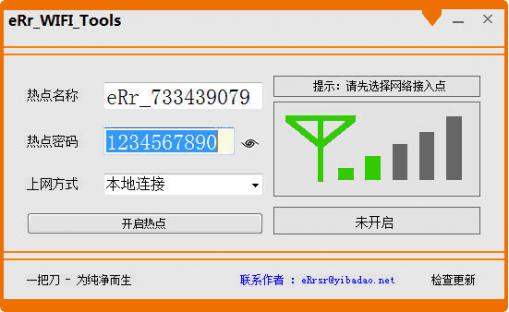 一键创建共享WIFI(eRr WiFi Tools)