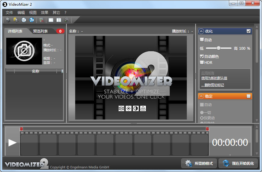 视频优化软件(Engelmann Media Videomizer)