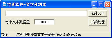 清影文本分割器