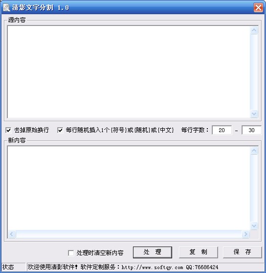 清影文字分割
