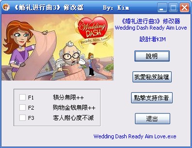 婚礼进行曲3修改器+3