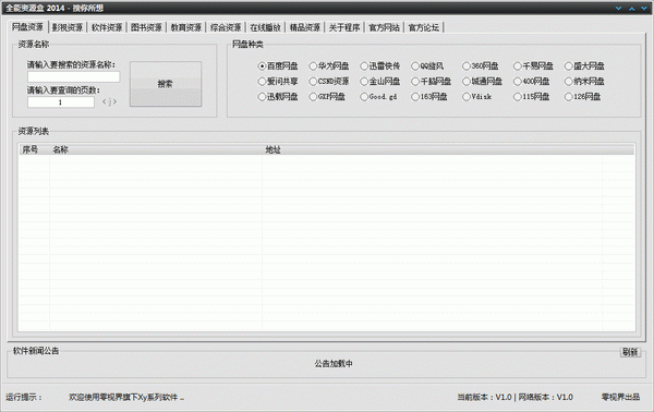 零视界全能资源盒