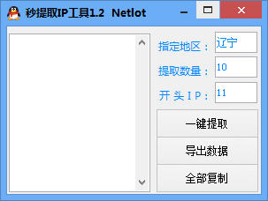 秒提取IP工具