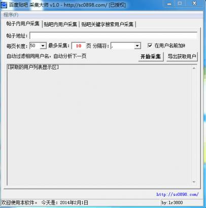 百度贴吧采集大师