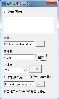 图片压缩精灵